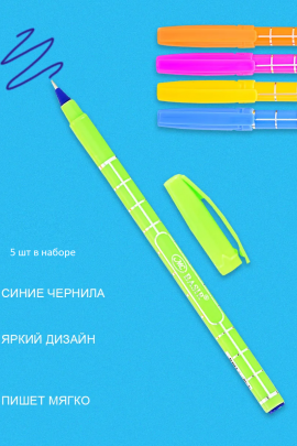 Ручка шариковая 5 шт 60937