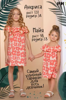 Сарафан Анюта