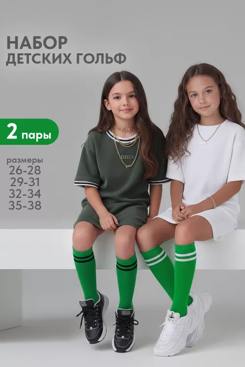 Гольфы детские Колор (набор 2 пары)