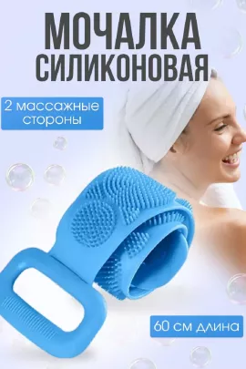 Мочалка силиконовая 83341