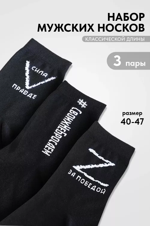 Носки мужские Защитник (набор 3 пары)