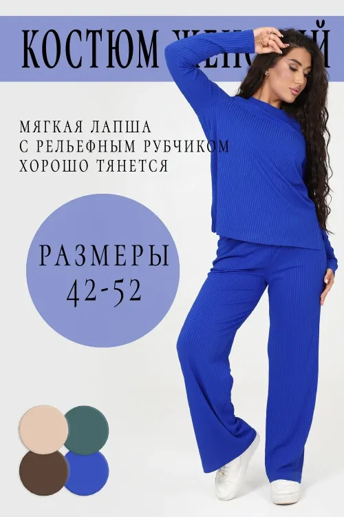 Костюм женский с брюками 962102