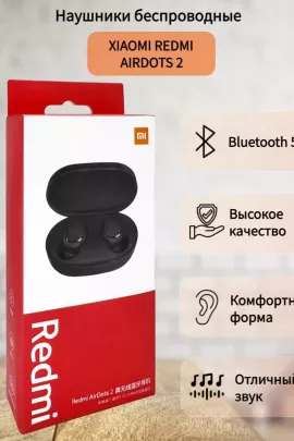 Беспроводные наушники Redmi AirDots 2, 60732