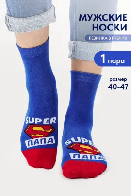 Носки мужские Папа герой