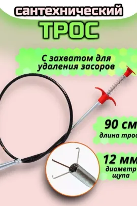 61225 Трос для прочистки труб