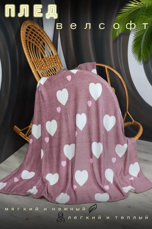 Плед велсофт Танго