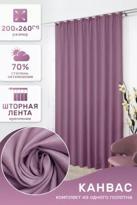 Штора 59551 канвас пыльная роза последний размер