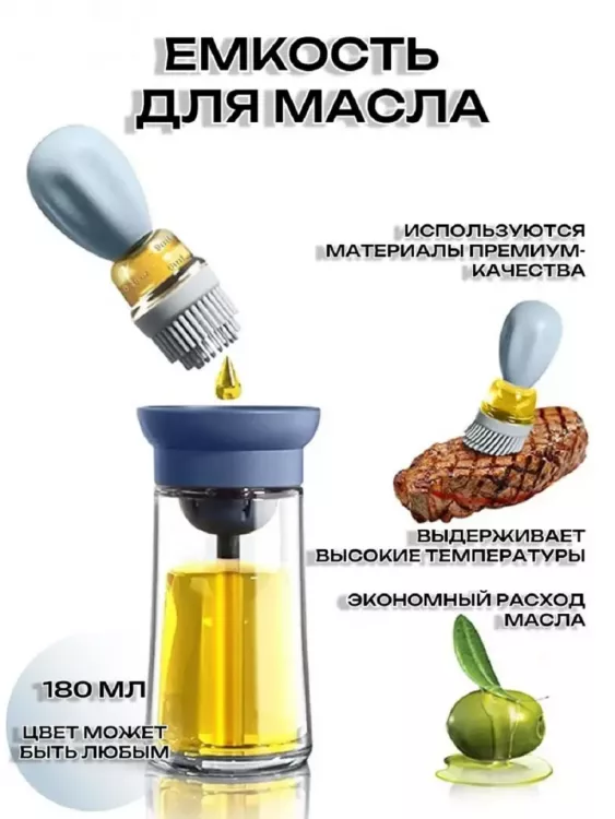Бутылка для масла 83382 с кисточкой последний размер