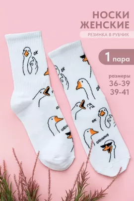 Носки женские Обнимусь