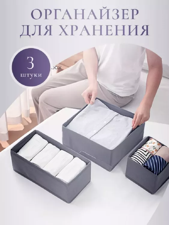 Органайзер для белья 83362 серый последний размер