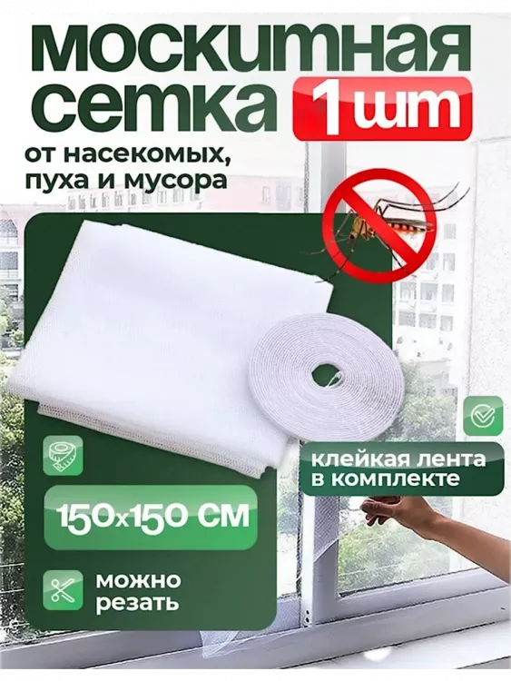 Сетка на окно 60170