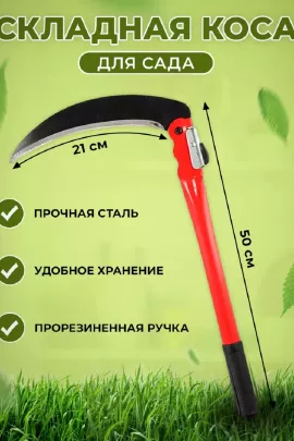 Коса для травы 83360