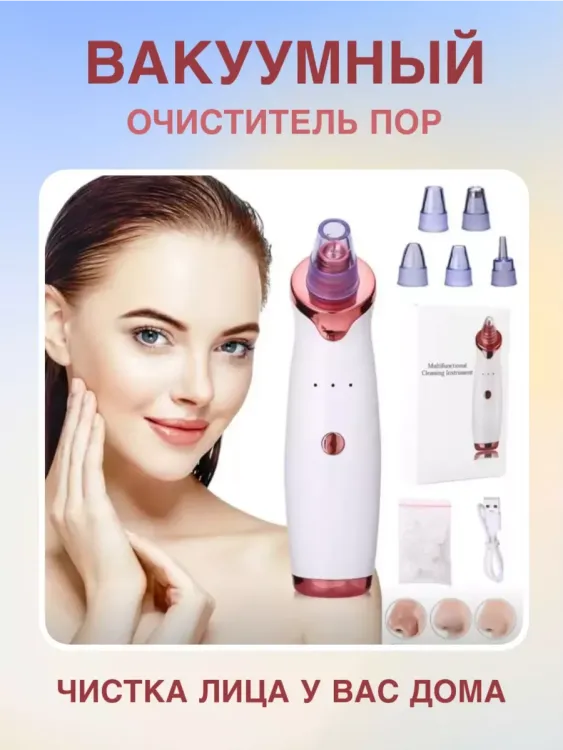 60710 Вакуумный очиститель пор