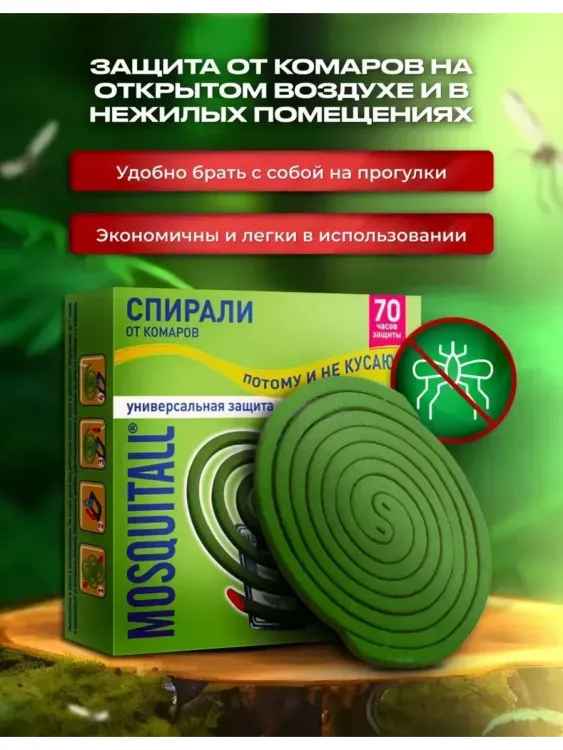 60709 Средство от комаров