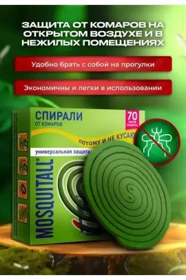 60709 Средство от комаров