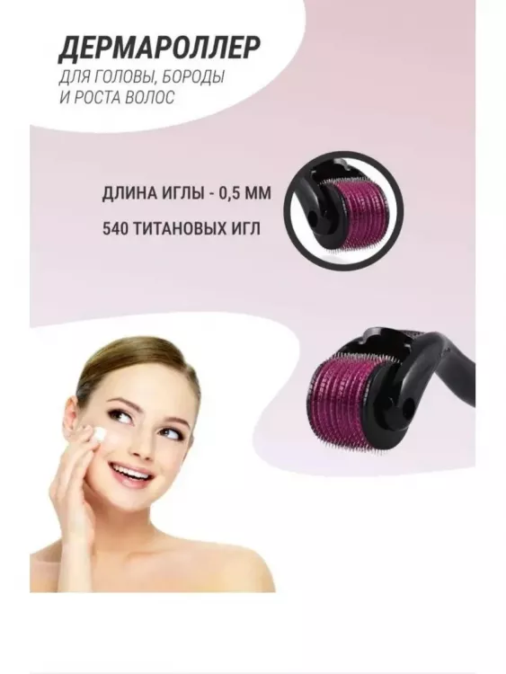 61207 Мезороллер для лица