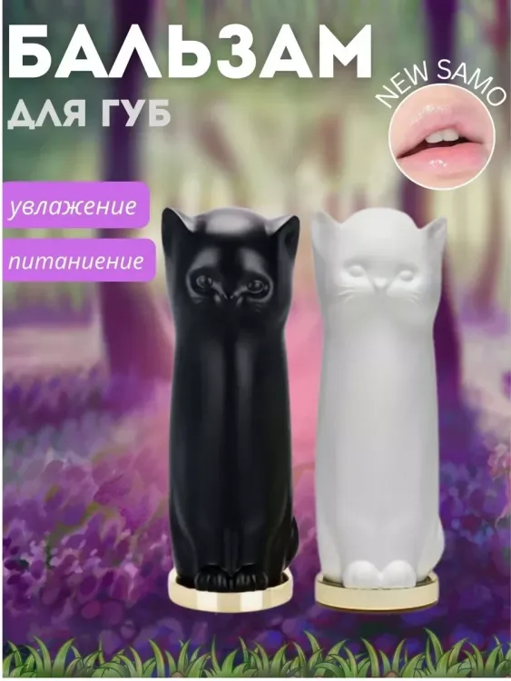 Бальзам для губ кошка 60628