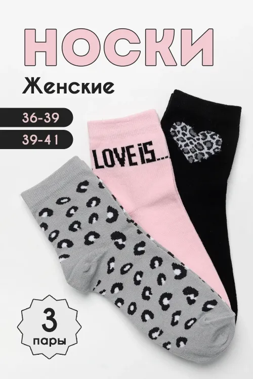 Носки женские Тренд (набор 3 пары)
