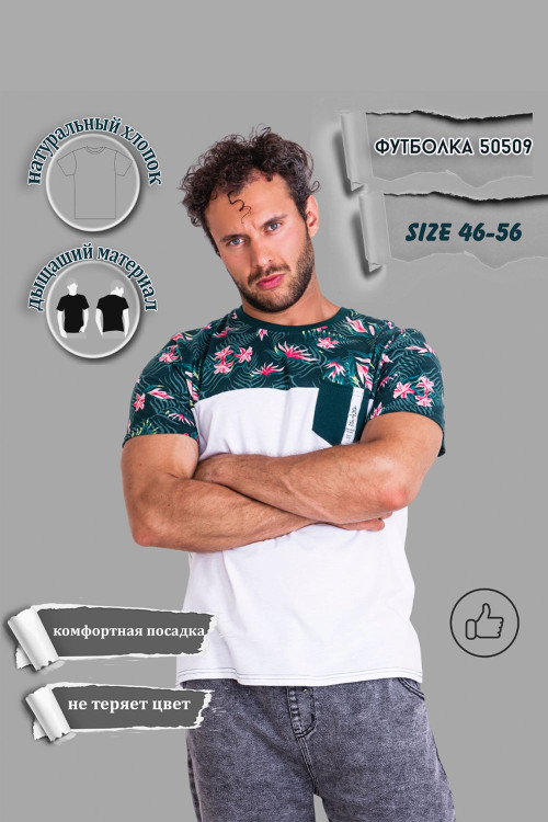 Футболка 50509
