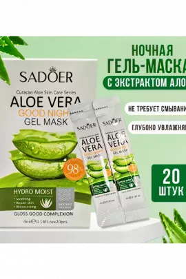 Ночная гель маска 60601