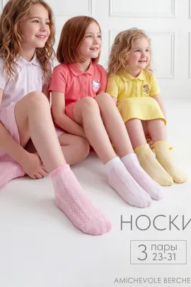Носки детские Зефир (набор 3 пары)