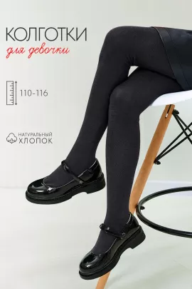 Колготки Классик детские