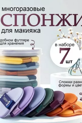 Набор спонжей 60653
